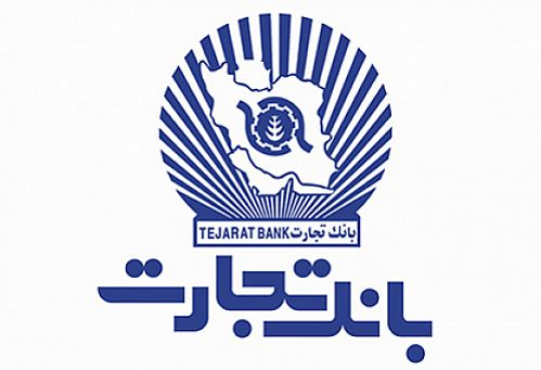 شعب بانک تجارت به صورت شیفتی ارائه خدمت می کنند